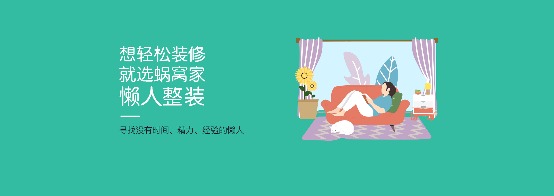 懒人装修时代